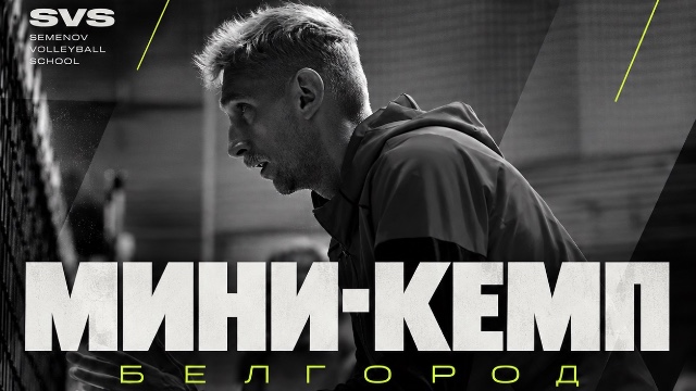 МИНИ-КЕМП